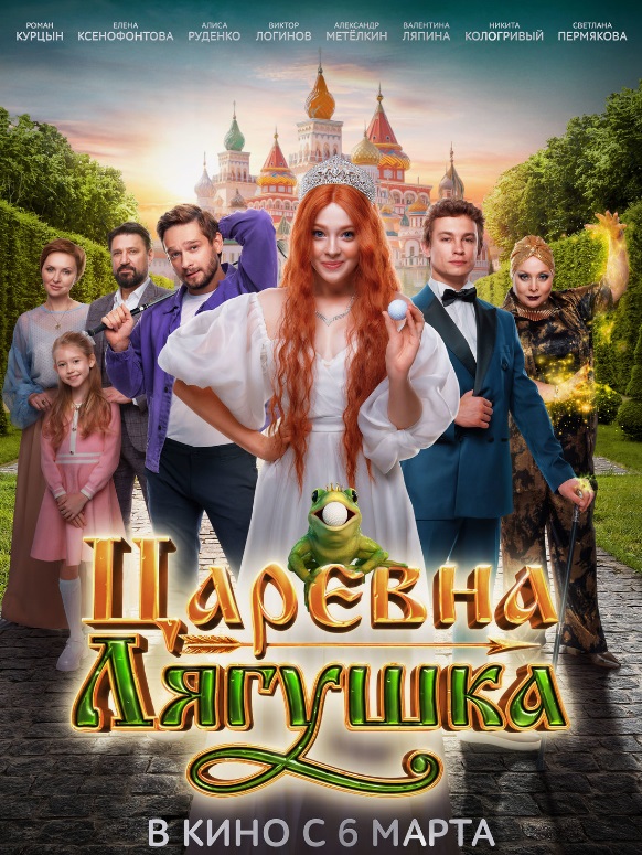 Царевна-лягушка.jpg