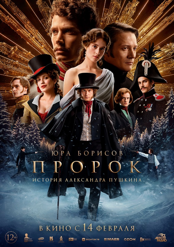 Пророк 3.jpg