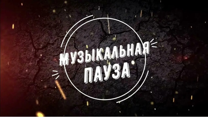 музыкальная пауза.jpg