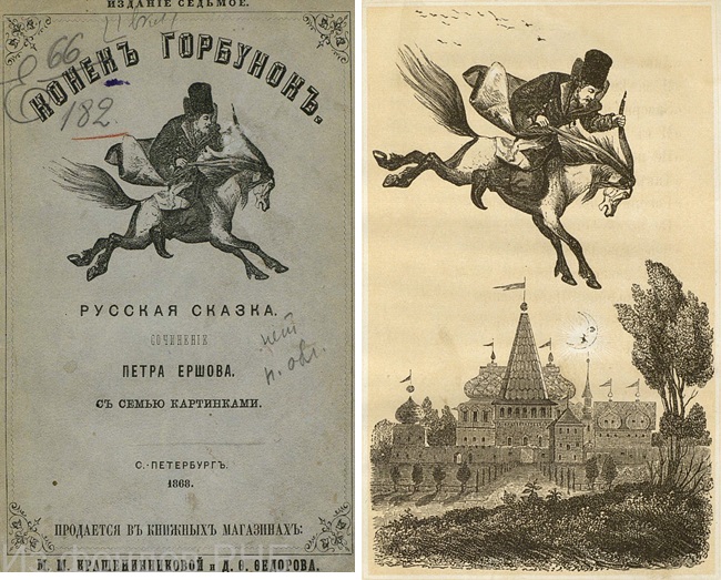 Конек-горбунок.jpg