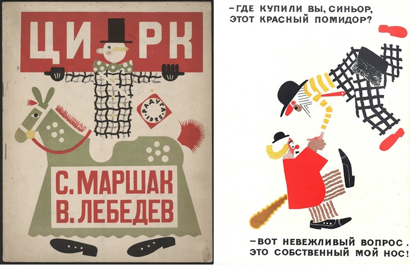 Лебедев Цирк.jpg