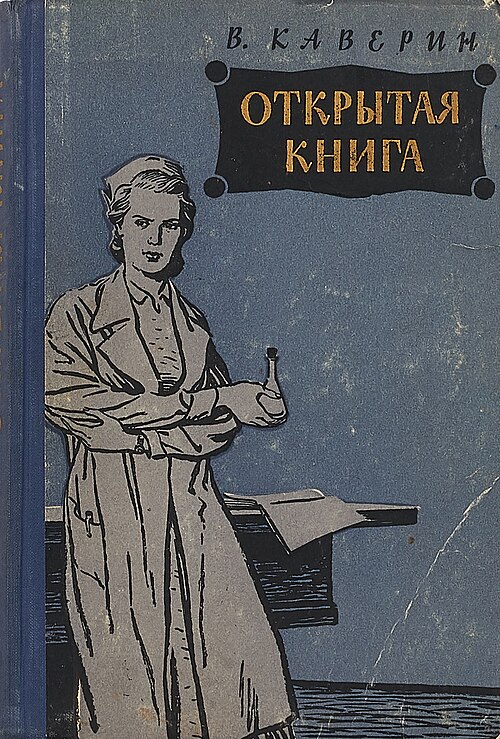 Открытая_книга._Трилогия._Часть_третья.jpg