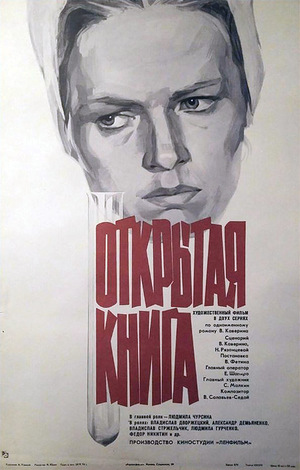 Открытая_книга_1973.jpg