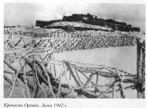 62 крепость Орешек зимой 1942 г.jpg