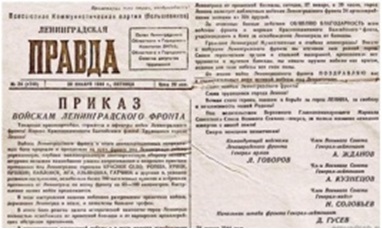 70 Газета «Ленинградская Правда» от 28 января 1944 года.jpg