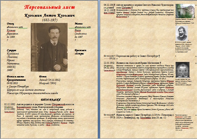 Персональный лист.jpg
