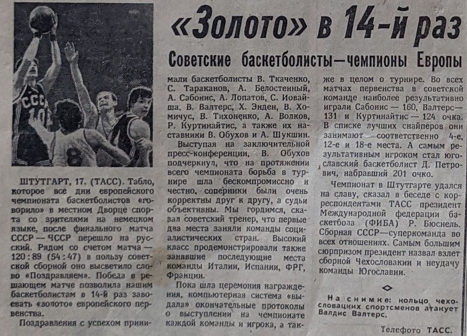 Чемпионы Европы.jpg