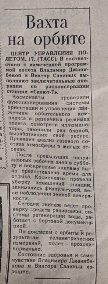 Вахта на орбите.jpg