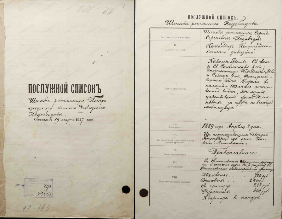 Подобедов С.С. Дело из архива.jpg